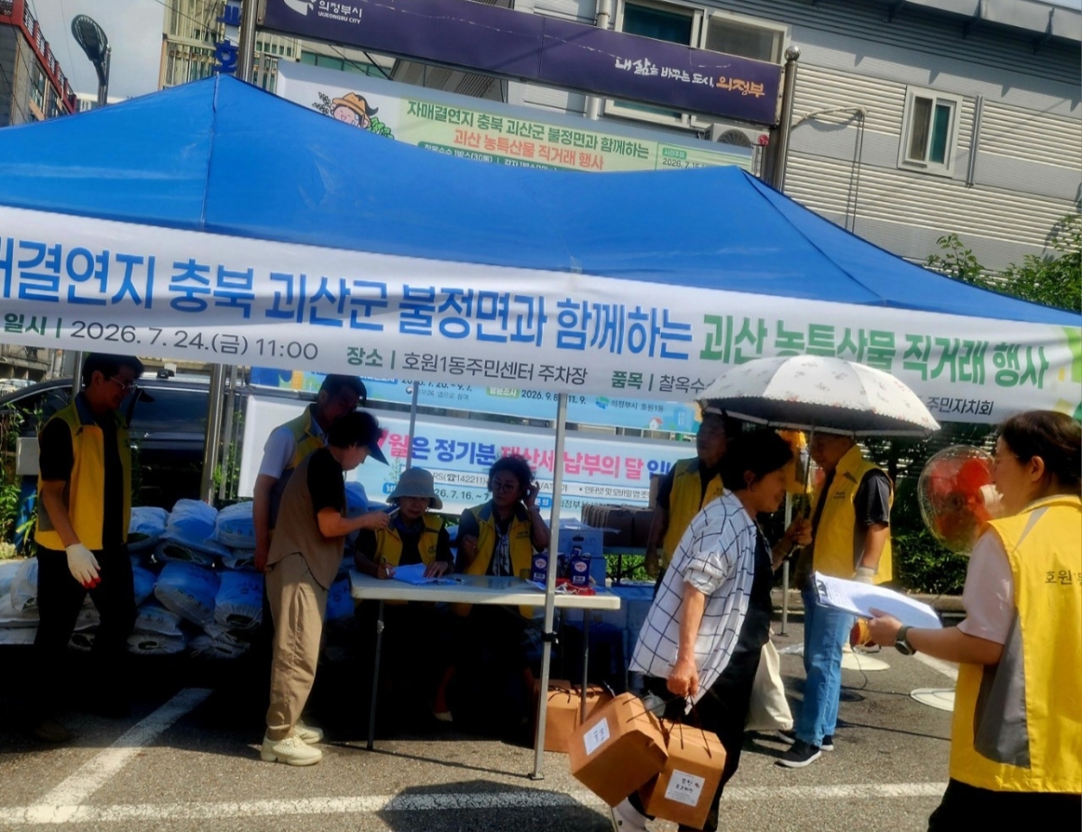 지난 24일 경기 의정부시 호원1동에서 열린 괴산 대학찰옥수수 직거래장터. 괴산군 제공.