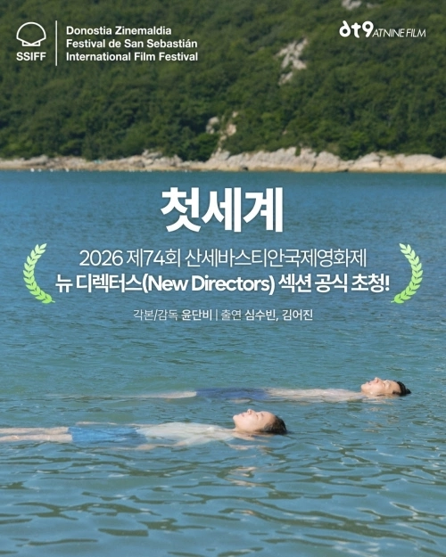 영화 ‘첫 세계’ 포스터. 엣나인필름 제공