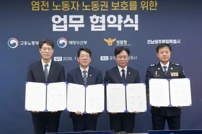 전남광주특별시, 염전 노동자 보호 협력체계 구축