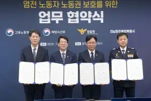 전남광주특별시, 염전 노동자 보호 협력체계 구축