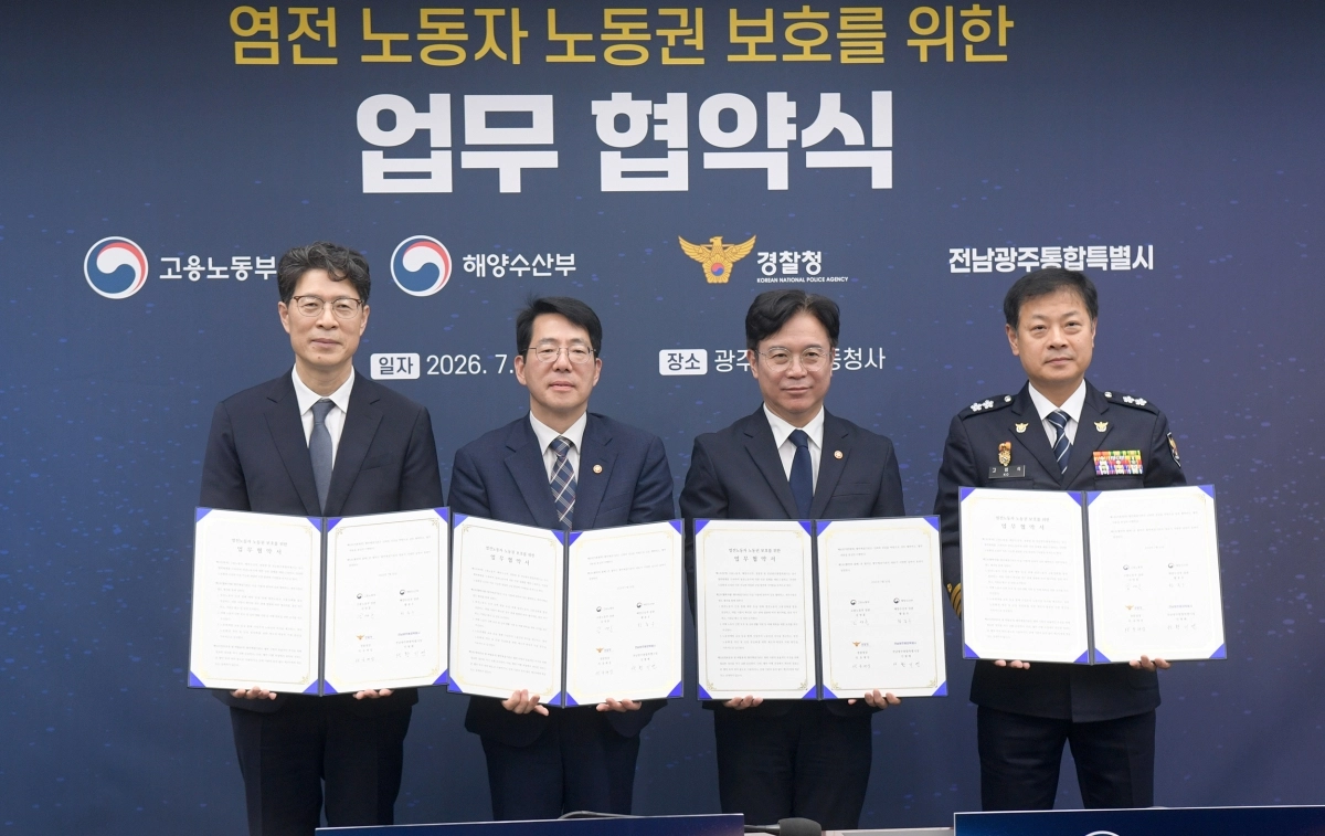 전남광주특별시가 30일 광주정부합동청사에서 고용노동부, 해양수산부, 경찰청과 ‘염전 노동자 보호를 위한 업무협약’을 하고 있다.