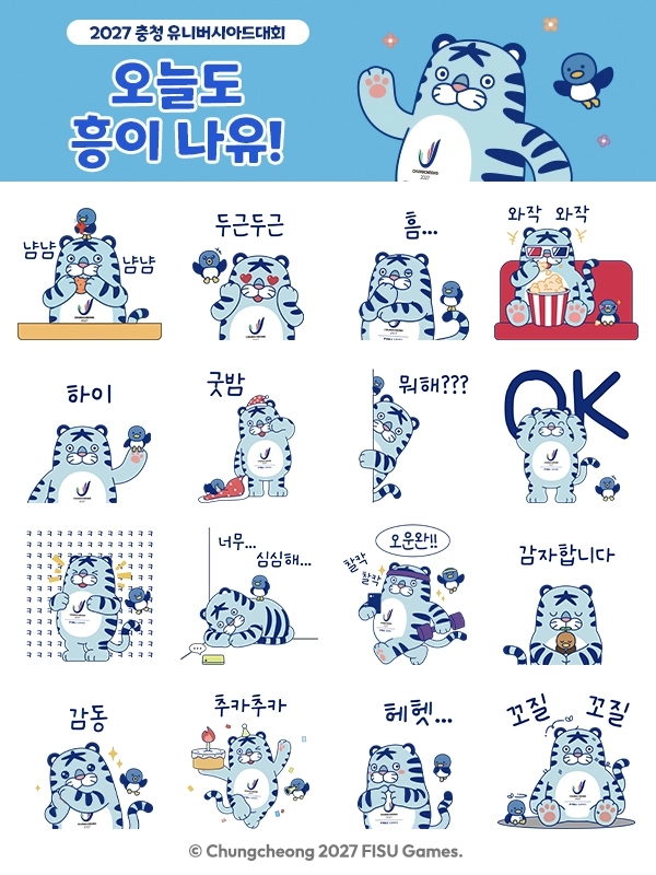 2027 충청 세계대학경기대회 조직위원회가 선보인 U대회 마스코트 이모티콘