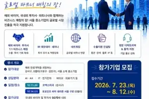 금천에서 세계까지 판로 넓힌다…해외바이어 초청 수출상담회 개최