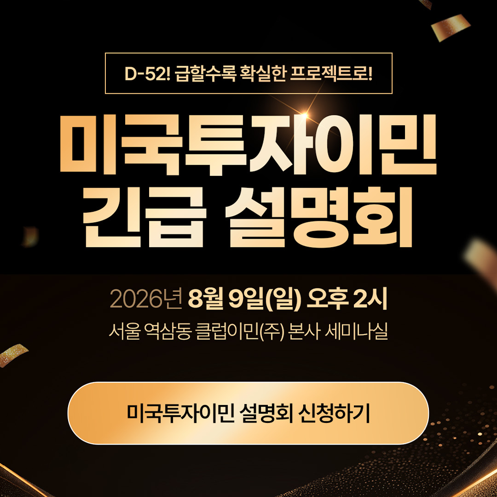 (사진=클럽이민 제공)