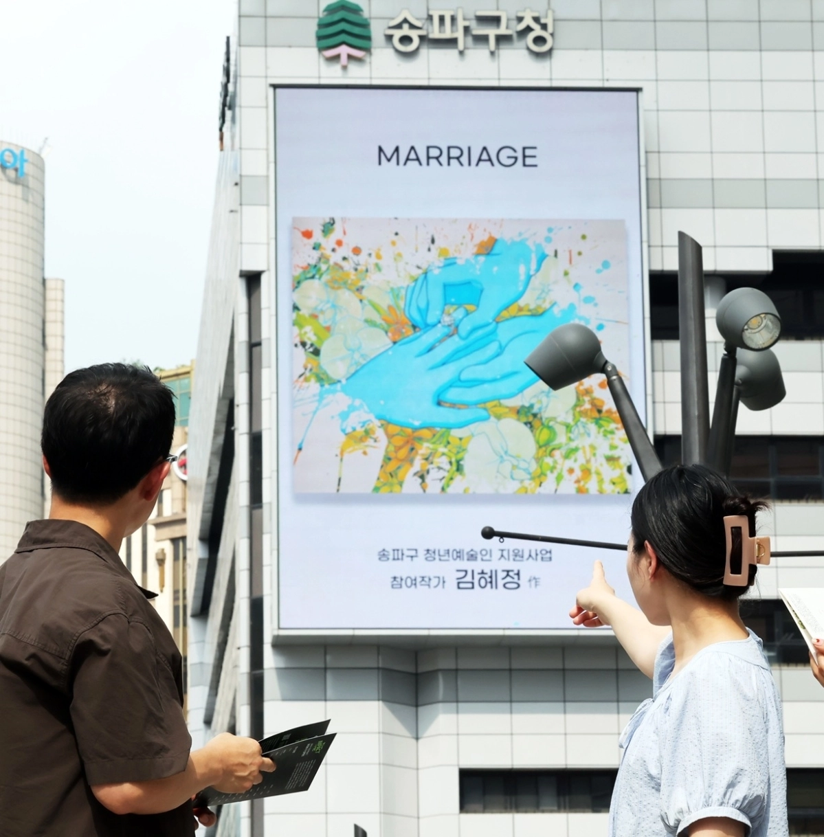 서울 송파구청 외벽 전광판에 예술 작품이 송출되고 있다. 송파구 제공