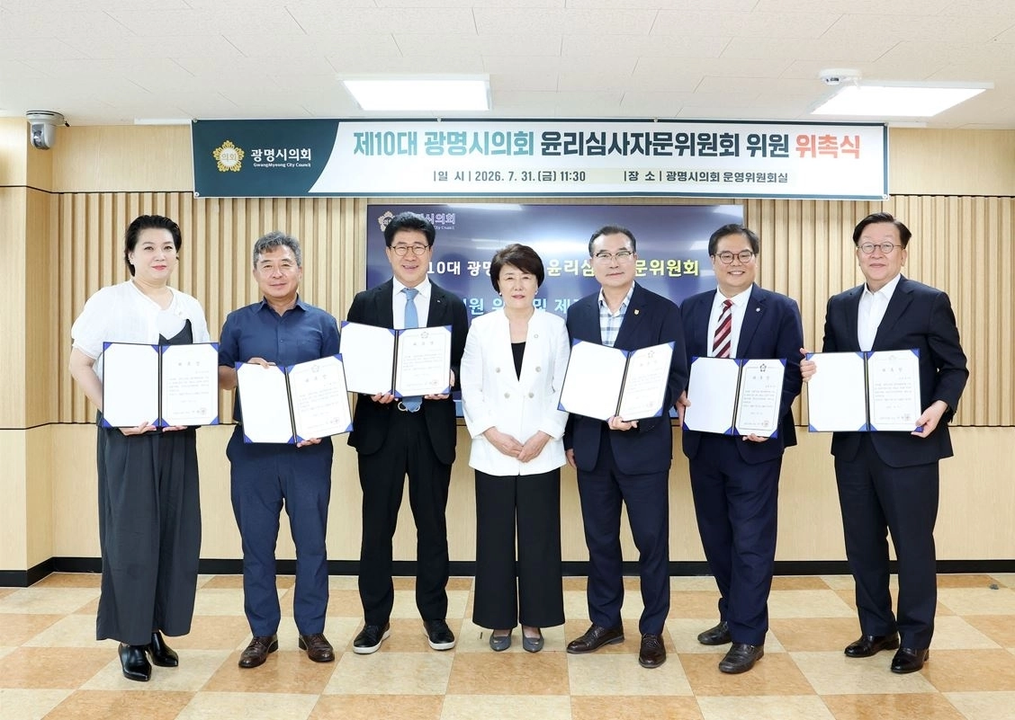 31일 의회 3층 운영위원회실에서 열린 윤리심사자문위원회 위원 위촉식. 광명시의회 제공