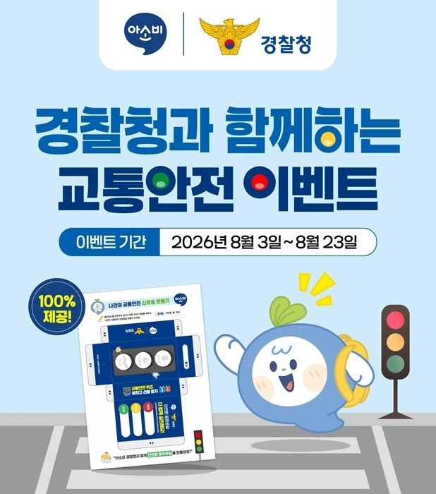 (사진 제공: 아소비교육)