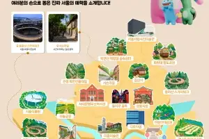 서울시민이 뽑은 자치구 명소 25곳은 어디?