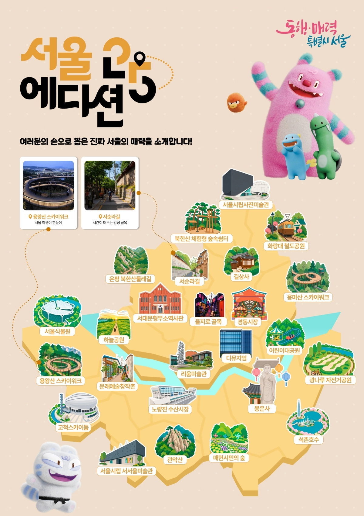 서울시 ‘2026 서울에디션 25’ 포스터 서울시 제공