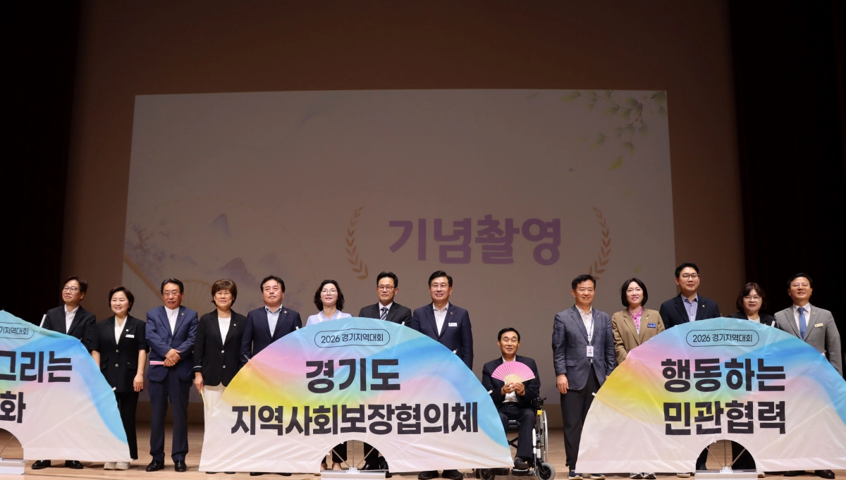 ▲김현덕 의원이 30일 양평도서관 물빛극장에서 열린 ‘2026년 제16회 경기도 지역사회보장협의체 지역대회’에서 참석자들과 기념촬영을 하고 있다. (사진=경기도의회)
