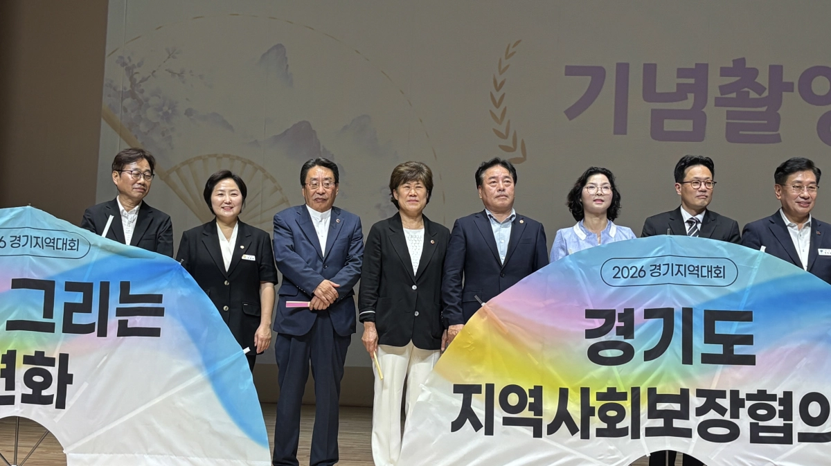 ▲ 방미숙 의원이 ‘2026년 경기도 지역사회보장협의체 지역대회’에 참석해 관계자들과 기념촬영을 하고 있다. (사진=경기도의회)