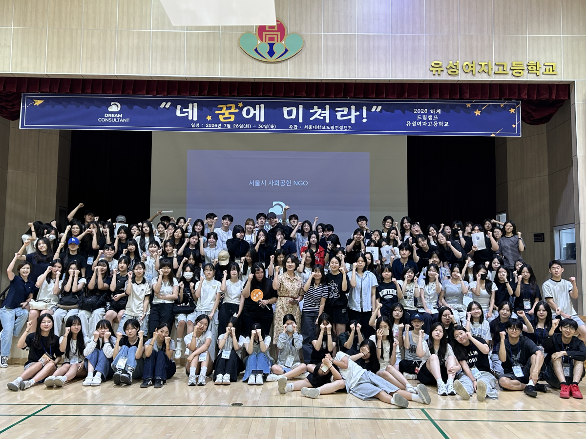 서울대학교에서 열린 ‘2026 하계 드림캠프’에 참여한 경북 포항 유성여고 1학년 학생들. 유성여고 제공