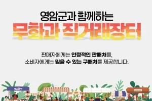 영암군, ‘무화과 직거래장터’ 개장