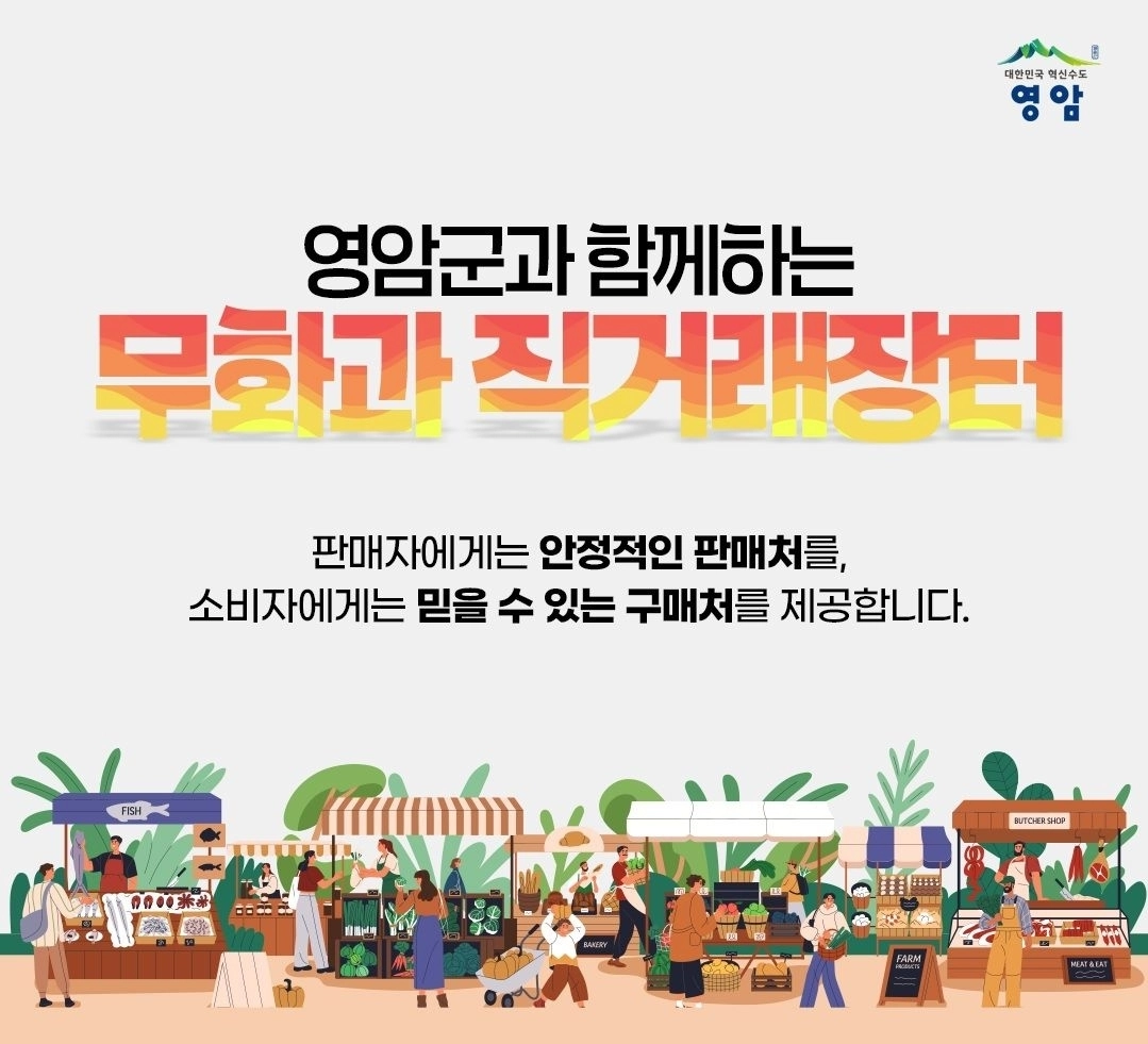 영암군 무화과직거래장터 홍보물.