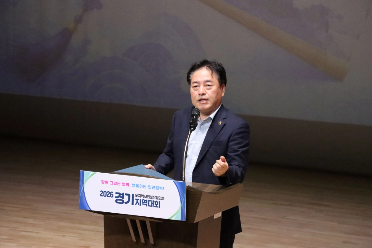 ▲ 김동규 경기도의회 보건복지위원장이 ‘2026년 경기도 지역사회보장협의체 지역대회’에 참석해 축사를 하고 있다. (사진=경기도의회)