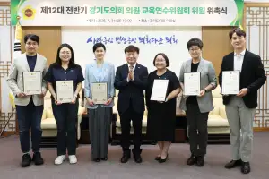 경기도의회, 제12대 전반기 의원 교육연수위원회 위촉식 개최… 전문성 강화 나선다