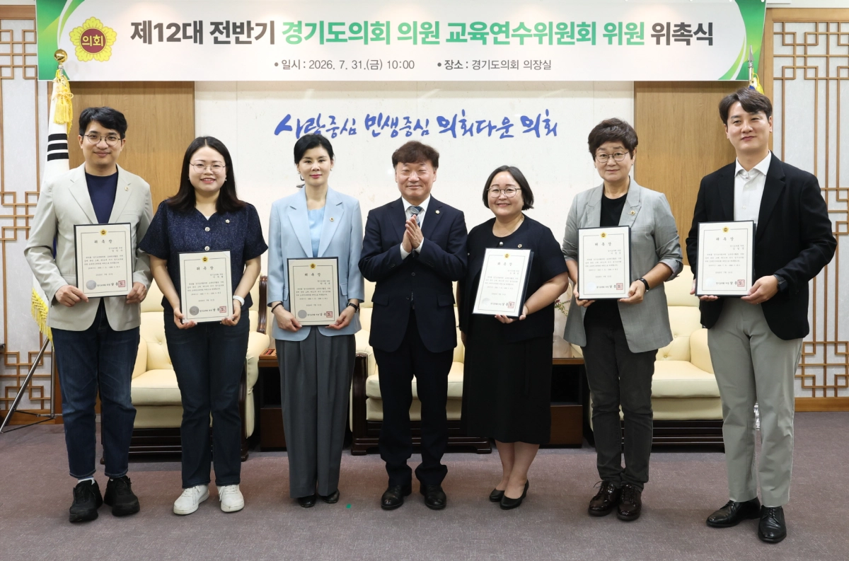 ▲ 남종섭 의장과 제12대 전반기 의원 교육연수위원회 신규 위촉 위원들이 위촉식을 마친 뒤 기념촬영을 하고 있다. (사진=경기도의회)