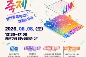 “청소년이 만드는 변화”…양천구, 청소년의 날 축제
