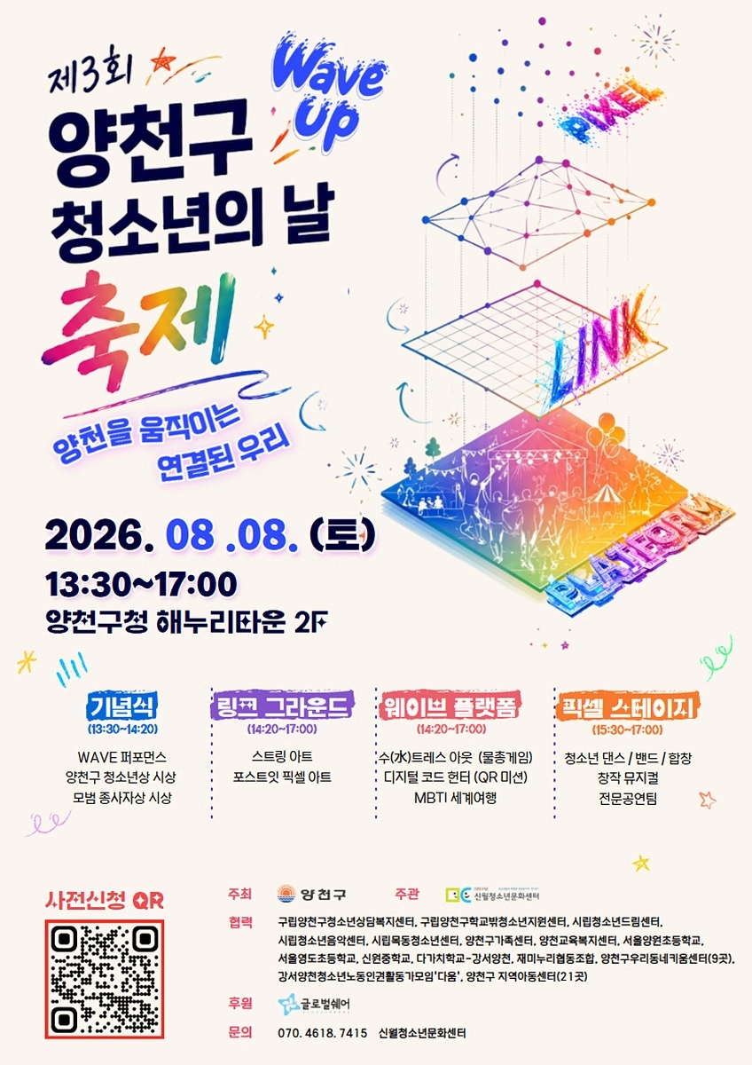양천구 ‘청소년의 날’ 축제
