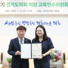 이자형 경기도의원, 제12대 전반기 ‘교육연수위원회 위원장’ 선출