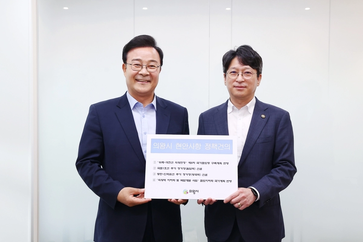 김성제 의왕시장(왼쪽)이 31일 홍지선 국토교통부 2차관을 만나 의왕시 주요 철도망 구축 사업에 대한 정부의  지원과 관심을 요청한 뒤 기념 촬영을 하고 있다. 의왕시 제공
