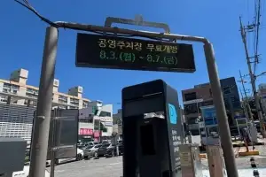 순천시, 폭염 대비 8월 3~7일 공영주차장 무료 개방