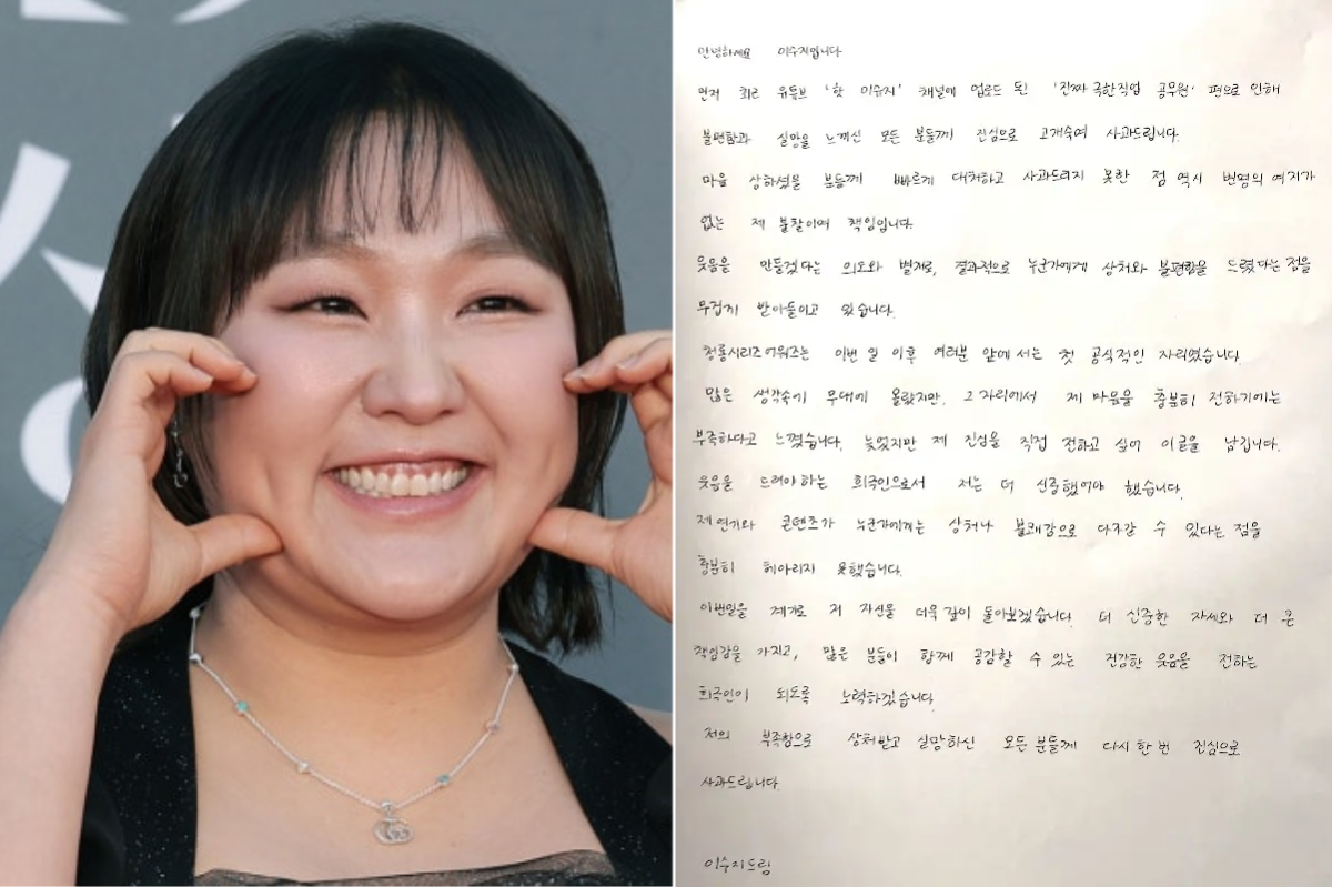 코미디언 이수지가 공무원 현실 풍자 영상에서 재선거 요구를 악성 민원으로 표현했다는 논란과 관련해 1일 자필 사과문을 올렸다. 뉴스1 자료사진·유튜브 채널 ‘핫이슈지’ 캡처