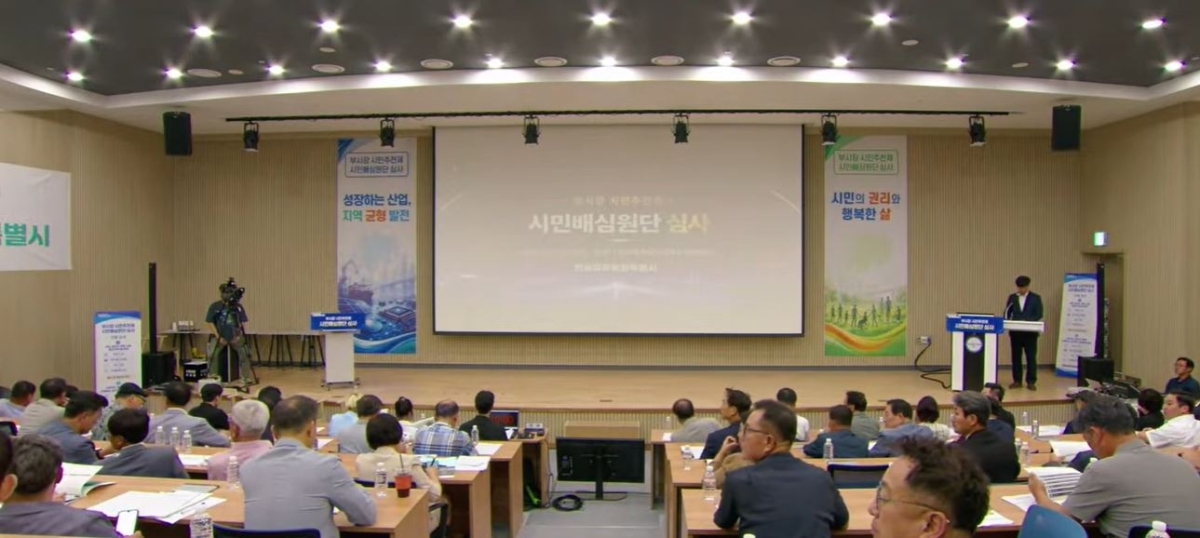 전남광주통합특별시의 정무직 부시장 2명을 선출하기 위한 ‘시민배심원단 심사’가 1일 한국에너지공과대학교 국제회의실에서 열렸다. 전남광주TV캡처