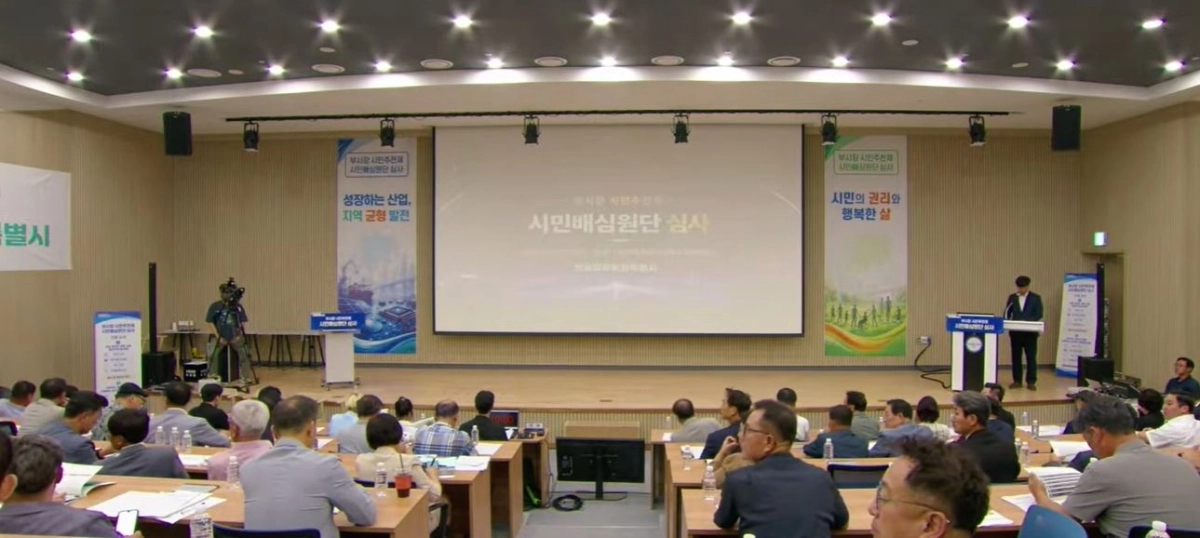 전남광주통합특별시의 정무직 부시장 2명을 선출하기 위한 ‘시민배심원단 심사’가 1일 한국에너지공과대학교 국제회의실에서 열렸다. 전남광주TV캡처