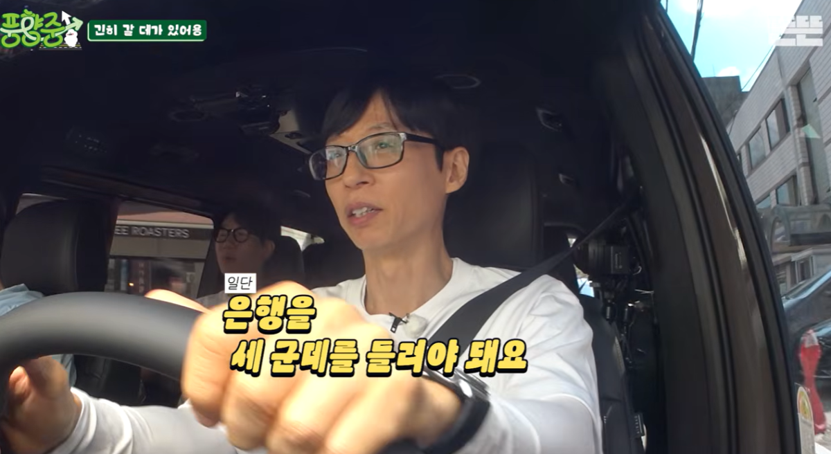 개그맨 유재석이 방송 중 은행을 찾아 세금을 납부하는 모습으로 화제를 모으고 있다. 유튜브 채널 ‘뜬뜬’ 캡처