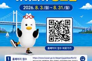 “일상 속 불합리한 규제 찾습니다”… 부산시, 규제 혁신 시민 아이디어 공모