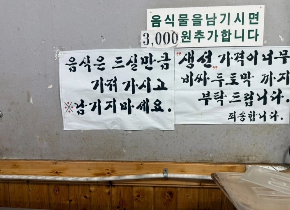 저렴한 가격으로 운영되는 한식뷔페는 과도한 음식 낭비나 식기 사용을 자제해 달라고 안내하는 곳도 있다. 스레드 캡처