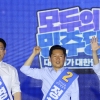 ‘더 세진’ 與 순회경선…鄭 “한 번 배신하면 또 배신”, 金 “당심이 조직을 이겼다”