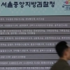 수사 전권 쥔 ‘공룡경찰’… 보완 안 되는 보완 장치
