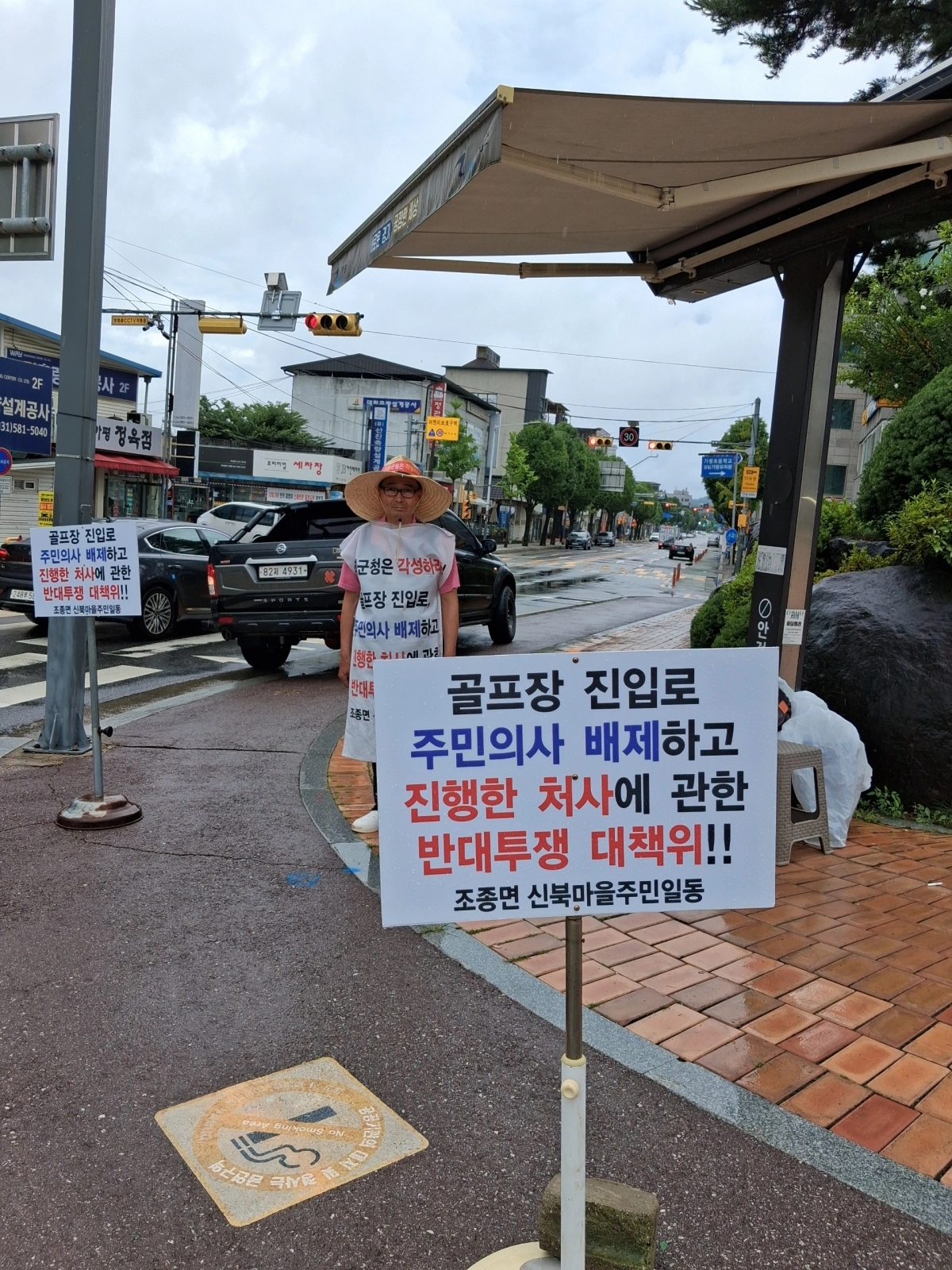가평군 조종면 신북마을 주민대표 김일중씨가 가평군청 앞에서 “가평군이 주민들 의사를 듣지 않고 골프장 진입도로 개설허가를 내줬다”며 항의 시위를 하고 있다.