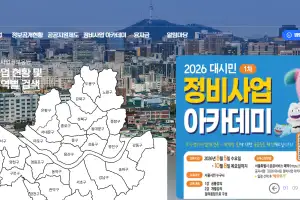 서울시, 핵심 사업장 전자투표·온라인총회 전액 지원... 정비사업 디지털 전환 가속