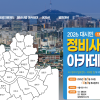 서울시, 핵심 사업장 전자투표·온라인총회 전액 지원... 정비사업 디지털 전환 가속