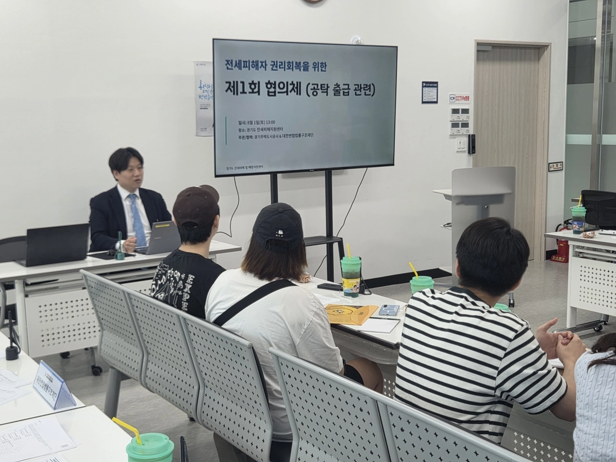 경기주택도시공사가 운영하는 경기도 전세피해 및 예방지원센터와 대한변협법률구조재단이 1일 수원 경기도 전세피해지원센터 회의실에서 협의체 첫 번째 회의를 열고 있다. GH 제공