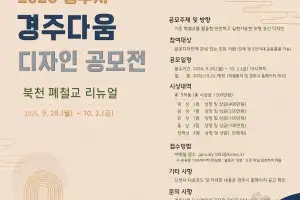 경북 경주시, 폐철교 활용해 랜드마크 건설…“전국민 대상 디자인 공모”