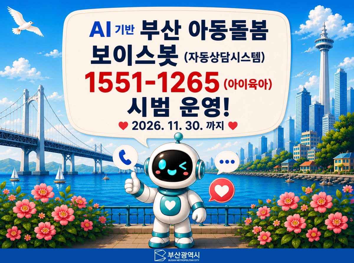 2026 부산청년 기쁨두배통장 참여자 모집. 부산시 제공