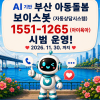 부산청년 기쁨두배통장 참여자 모집…2, 3년 월 10만원 저축시 2배 이상 되돌려 받아