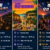 무더위 날려버릴 ‘전북 야간 관광’이 뜬다