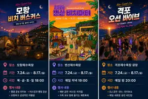 무더위 날려버릴 ‘전북 야간 관광’이 뜬다