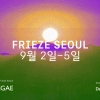 신세계그룹, ‘프리즈 서울 2026’ 헤드라인 파트너 참가…5년 장기 협력