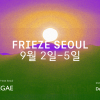신세계그룹, ‘프리즈 서울 2026’ 헤드라인 파트너 참가…5년 장기 협력