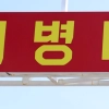 해병대 부사관 영외숙소서 총기 사고 사망…군·경 수사