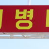 해병대 부사관 총기 사망 본격 수사…“외부 침입 흔적은 없어”