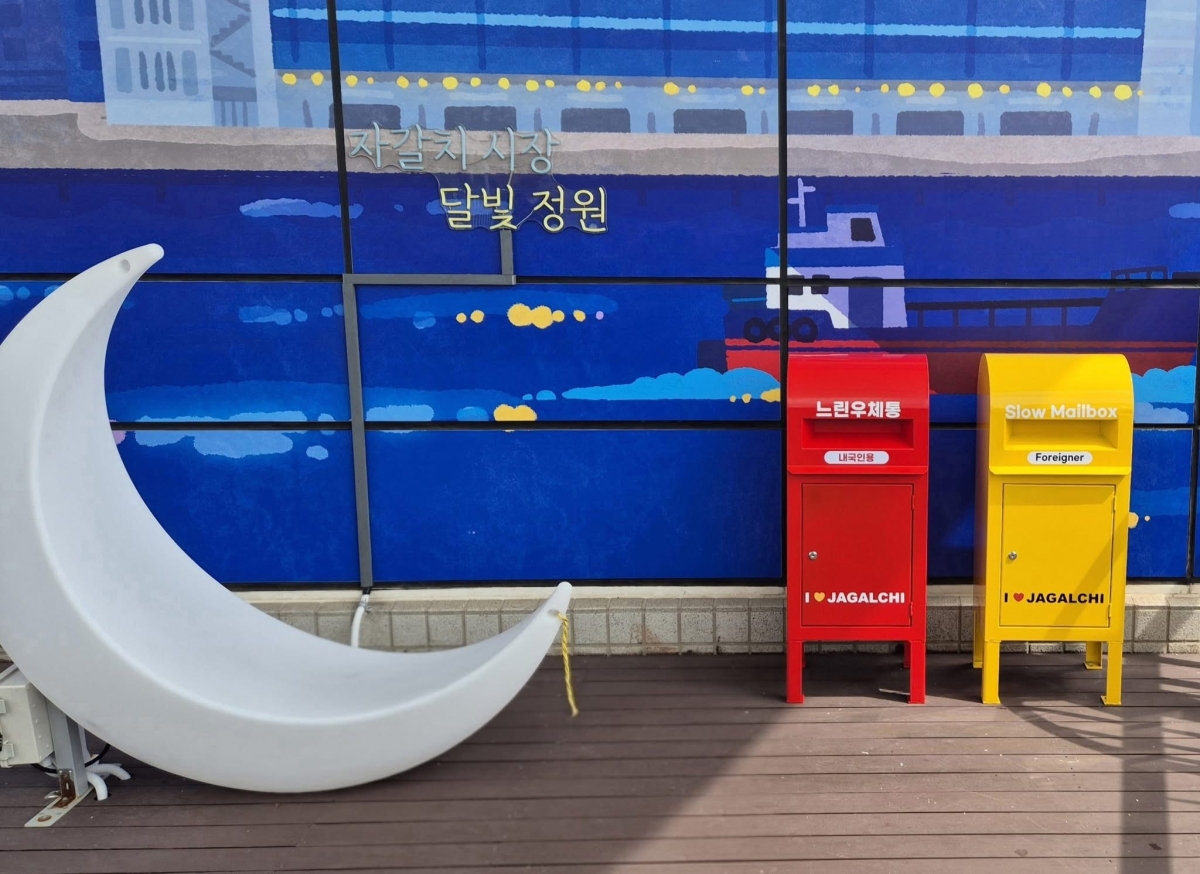 자갈치전망대 ‘느린우체통’. 부산시설공단 제공