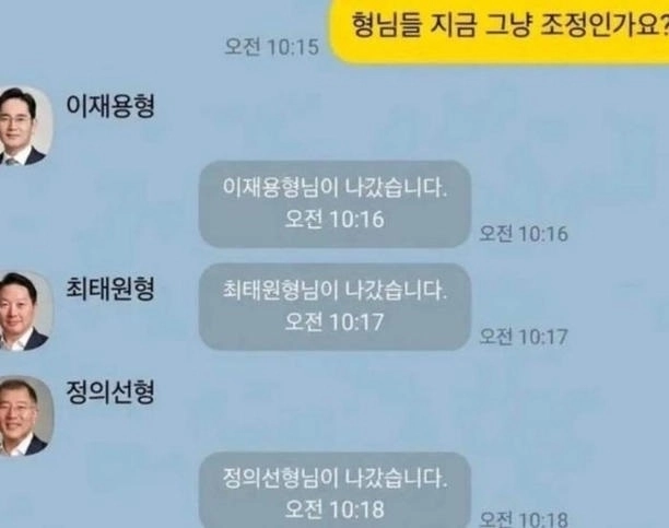 최근 온라인 커뮤니티에서 확산 중인 가상의 대기업 총수 단체 채팅방 이미지. 한 개미 투자자가 “형님들, 지금 그냥 조정인가요?”라고 묻자 대기업 총수들이 답 없이 하나둘 채팅방을 나가고 있다. 온라인 커뮤니티 캡처