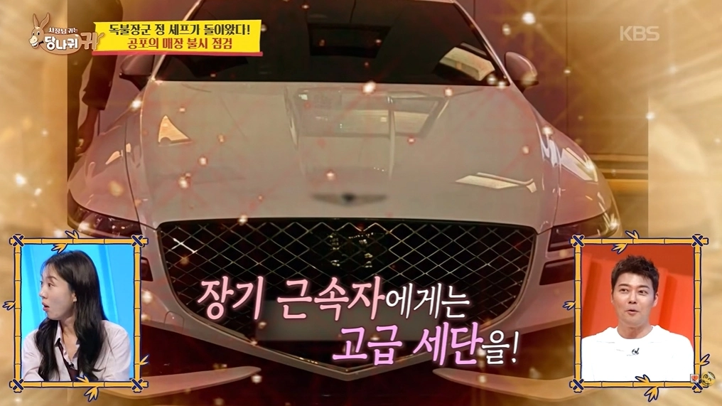 사진=KBS ‘사장님 귀는 당나귀 귀’ 캡처